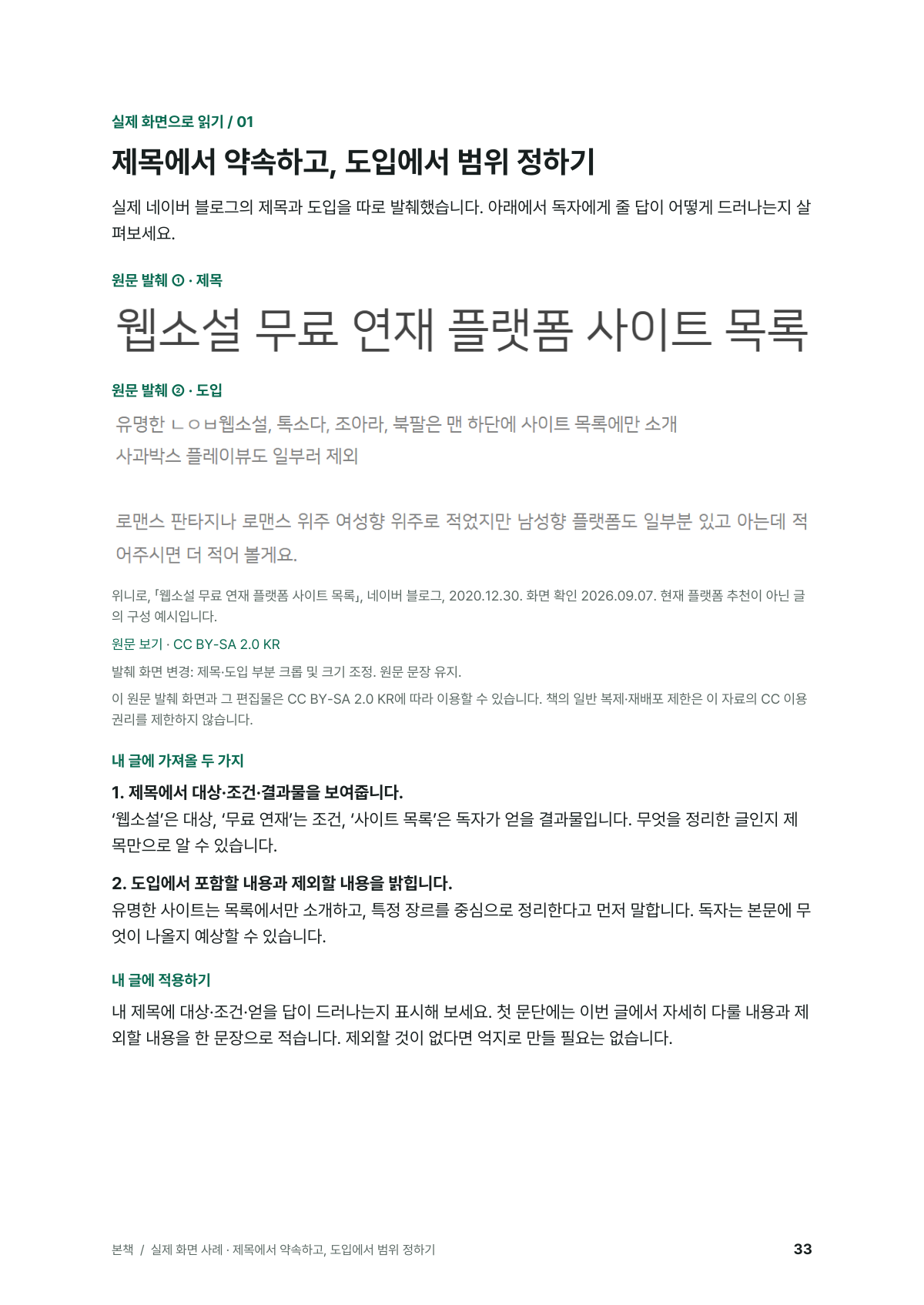 본편 33쪽, 위니로의 웹소설 무료 연재 플랫폼 사이트 목록 제목·도입 발췌와 해설